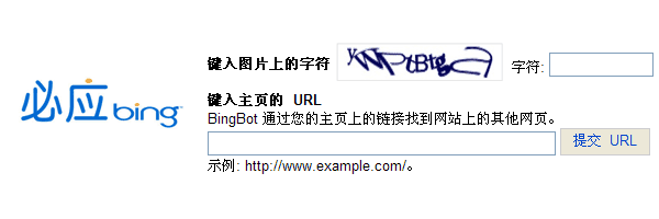 必应网站提交